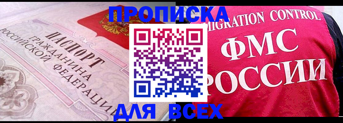 прописка для школы в Троицке