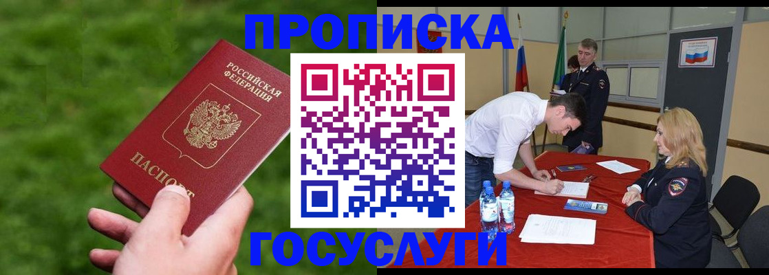 где прописаться в Троицке